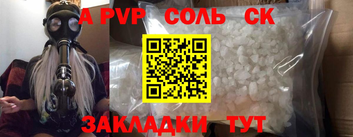 Alpha-PVP Соль Тюмень