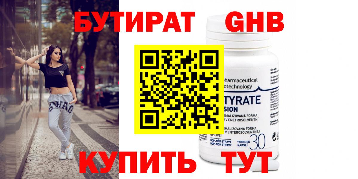 Тюмень  БУТИРАТ вода  Вход с VPN 