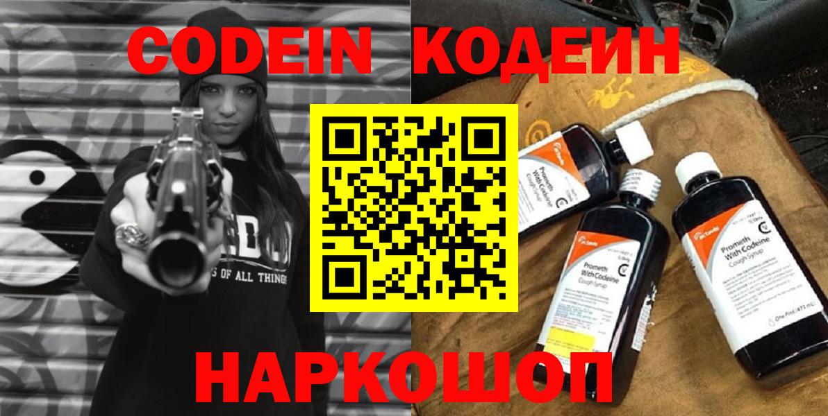 Кодеиновый сироп Lean Purple Drank Тюмень