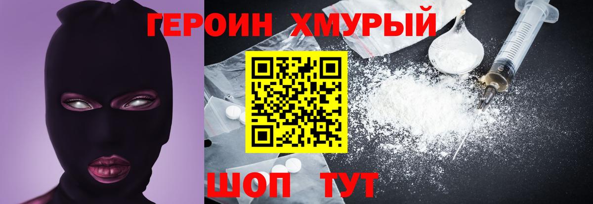 ГЕРОИН герыч Тюмень
