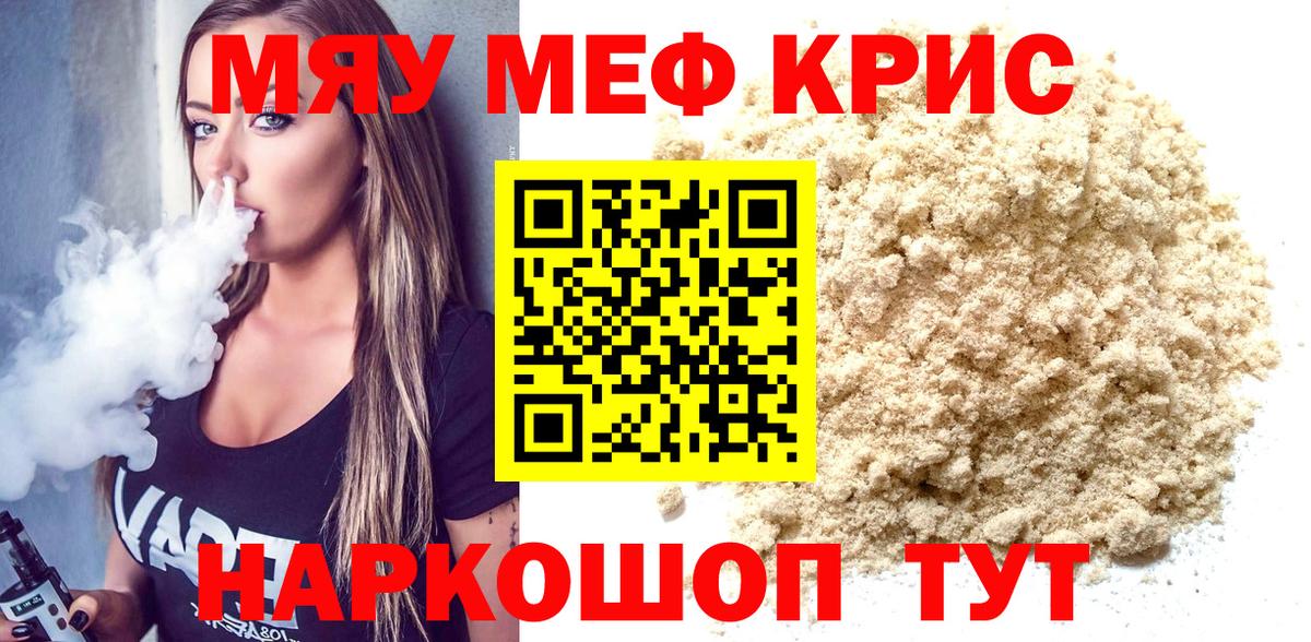 Меф мяу мяу кристаллы Тюмень