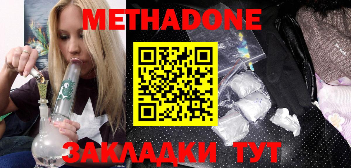 Метадон мёд Тюмень
