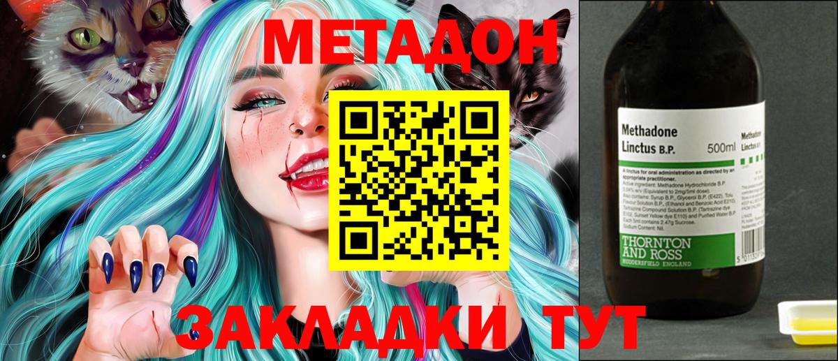 Метадон methadone  ОМГ ОМГ ссылки  Метадон кристалл  Тюмень  Вход с VPN 